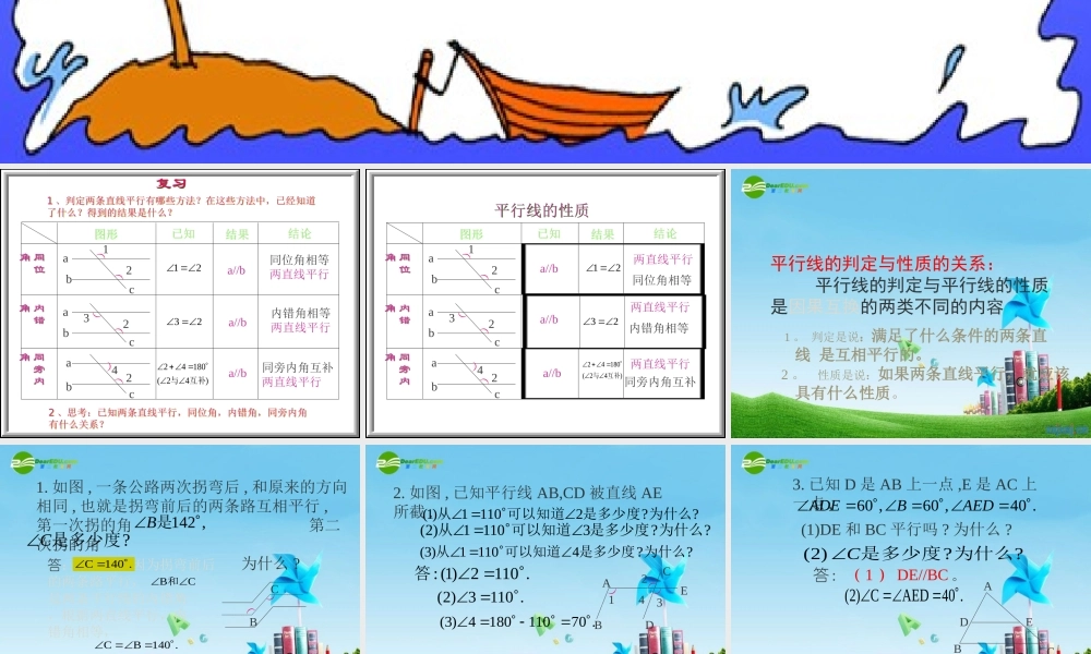 八年级数学上册 (平行线)习题课件 浙教版 课件