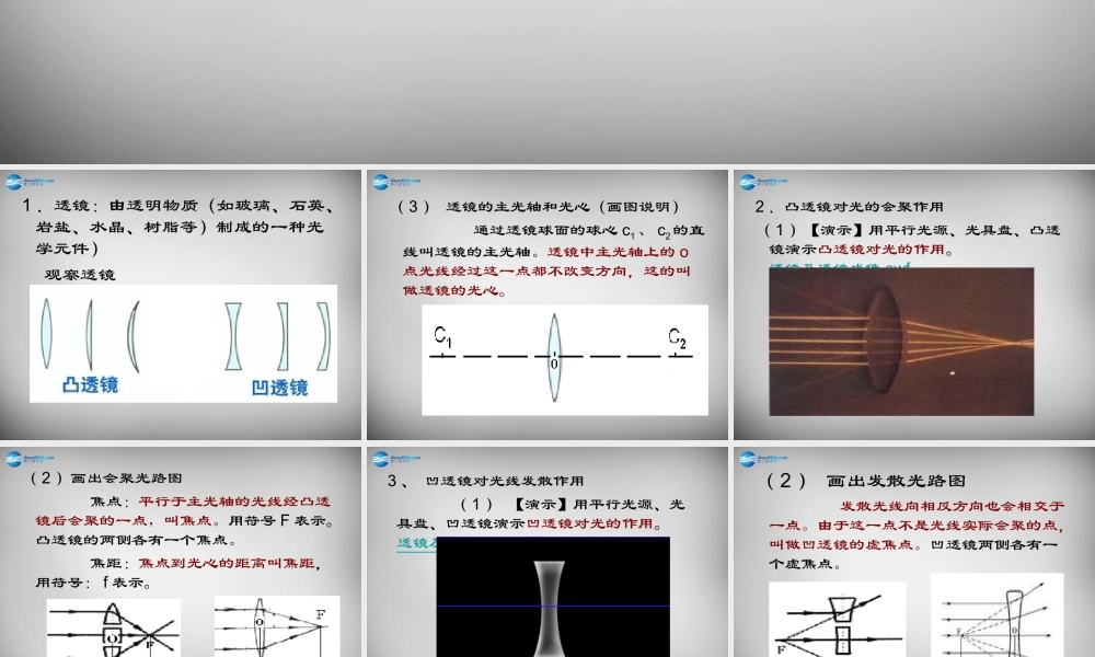 八年级物理上册 5.1 透镜课件4 (新版)新人教版 课件