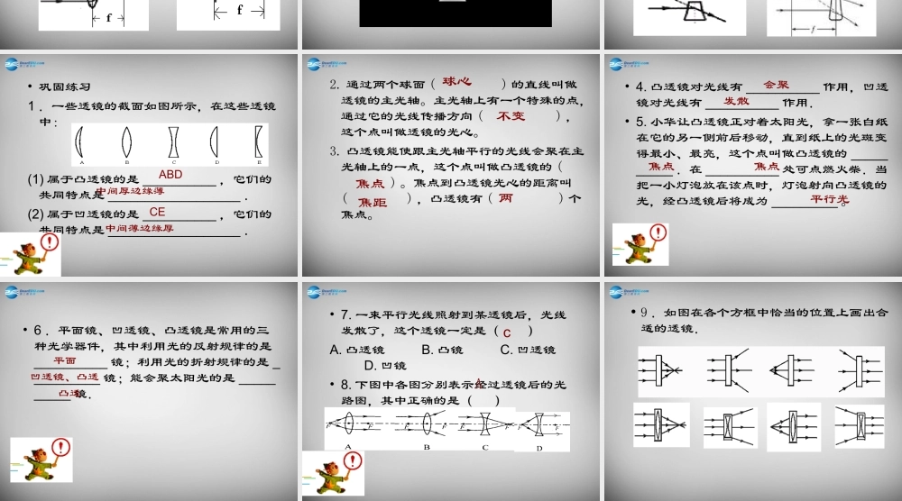 八年级物理上册 5.1 透镜课件4 (新版)新人教版 课件