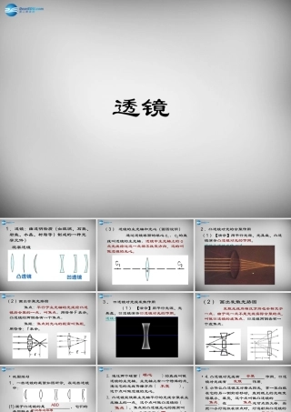 八年级物理上册 5.1 透镜课件4 (新版)新人教版 课件
