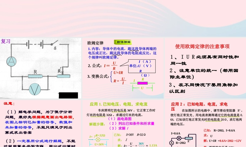九年级物理上册 51 欧姆定律课件1 (新版)教科版 课件