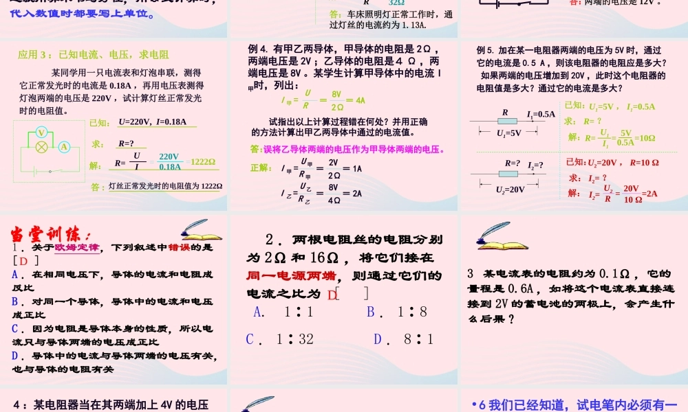 九年级物理上册 51 欧姆定律课件1 (新版)教科版 课件