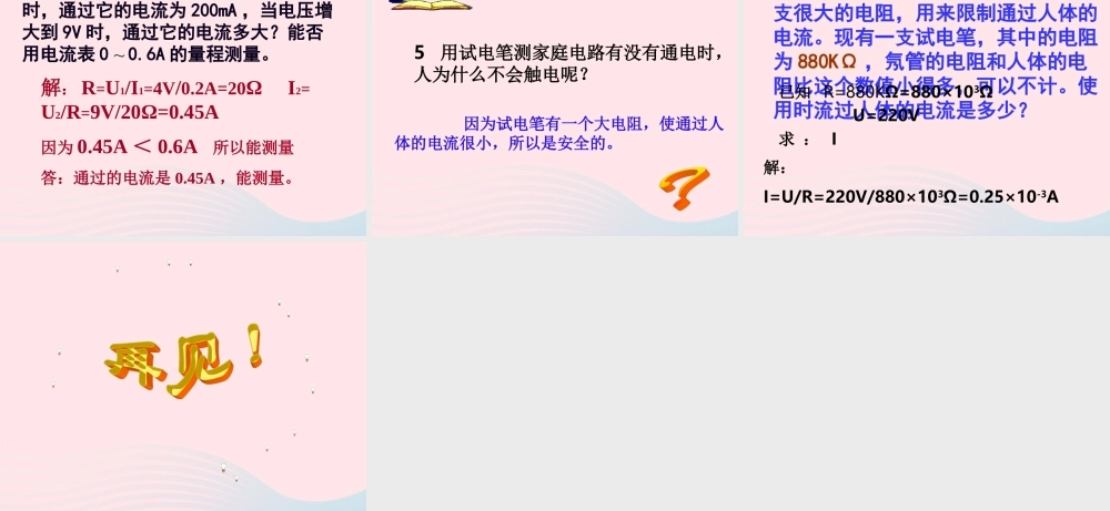 九年级物理上册 51 欧姆定律课件1 (新版)教科版 课件