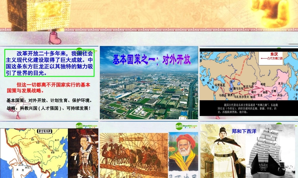 九年级政治 第四课第一框(对外开放的基本国策)课件 人教新课标版 课件