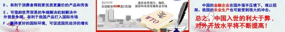 九年级政治 第四课第一框(对外开放的基本国策)课件 人教新课标版 课件