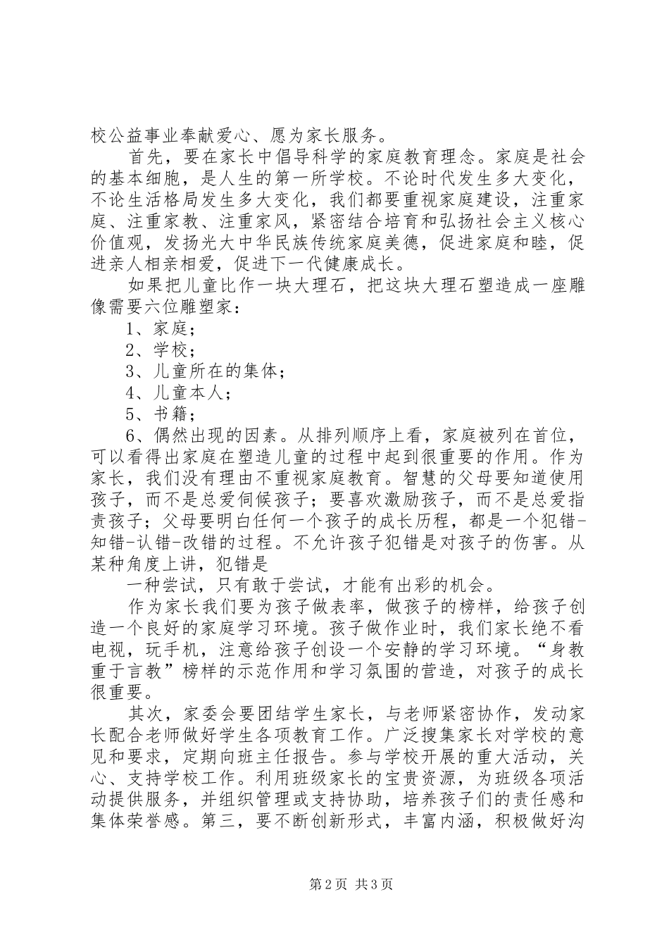 家委会代表发言稿定稿_第2页