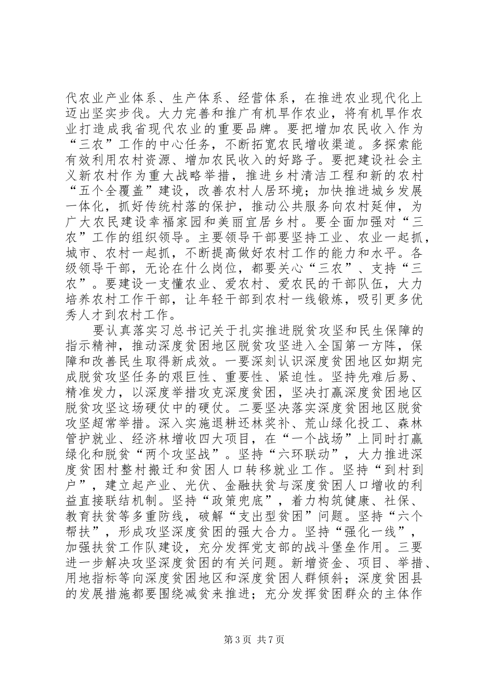 学习贯彻习总书记视察山西重要讲话精神讲话稿_第3页