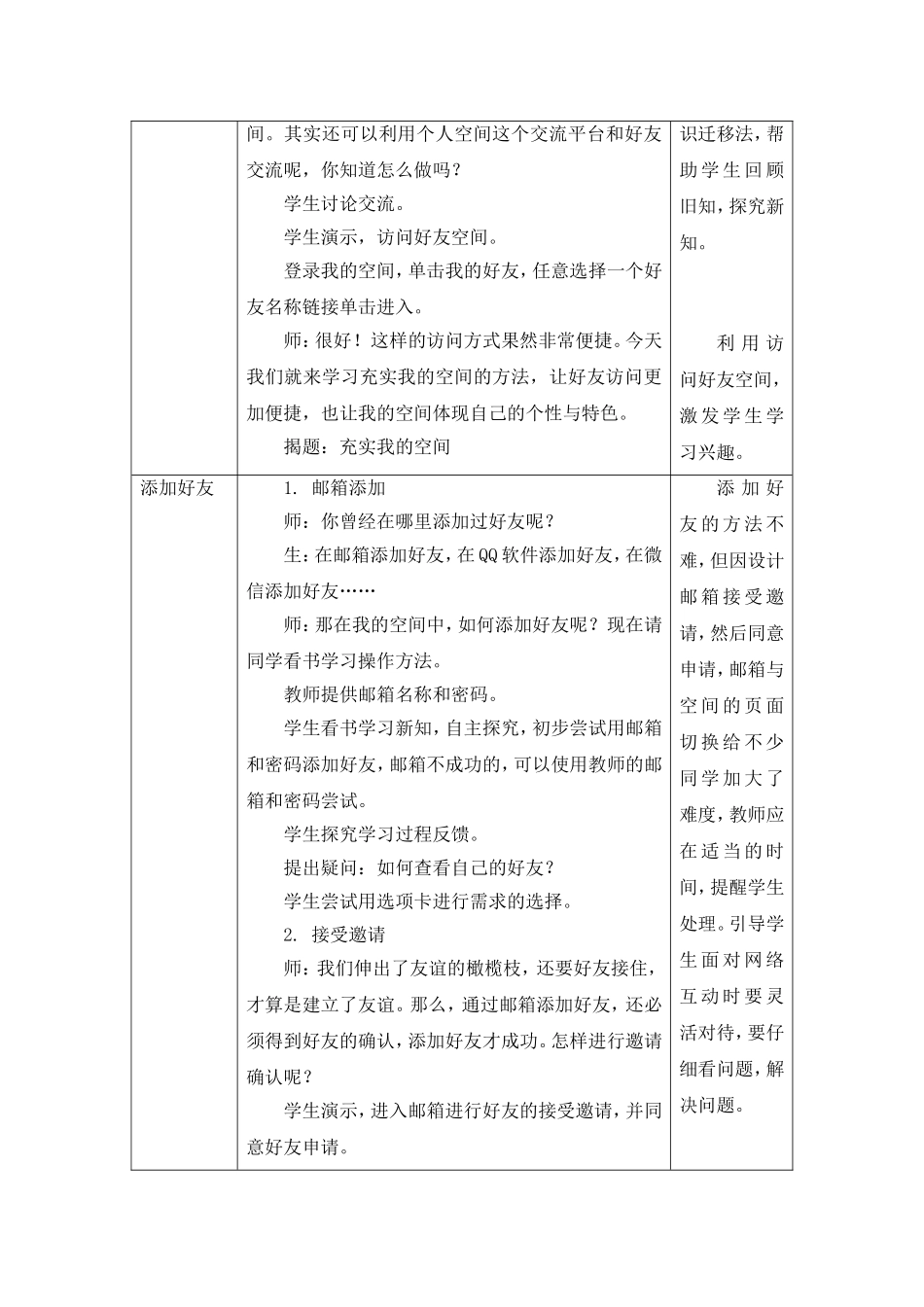 第7课充实“我的空间”_第2页