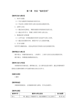 第7课充实“我的空间”