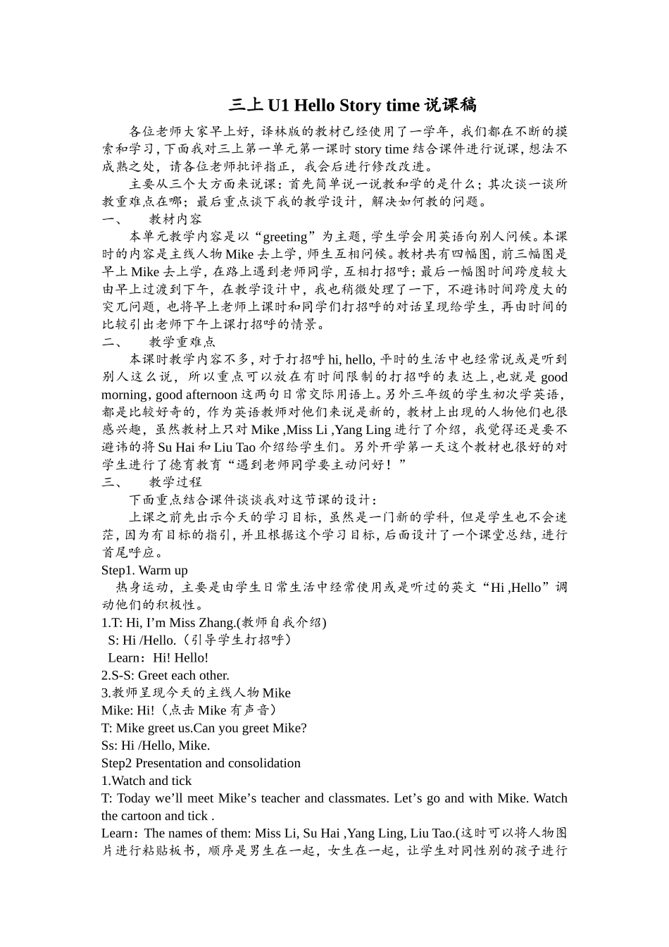 三上U1HelloStorytime_第1页