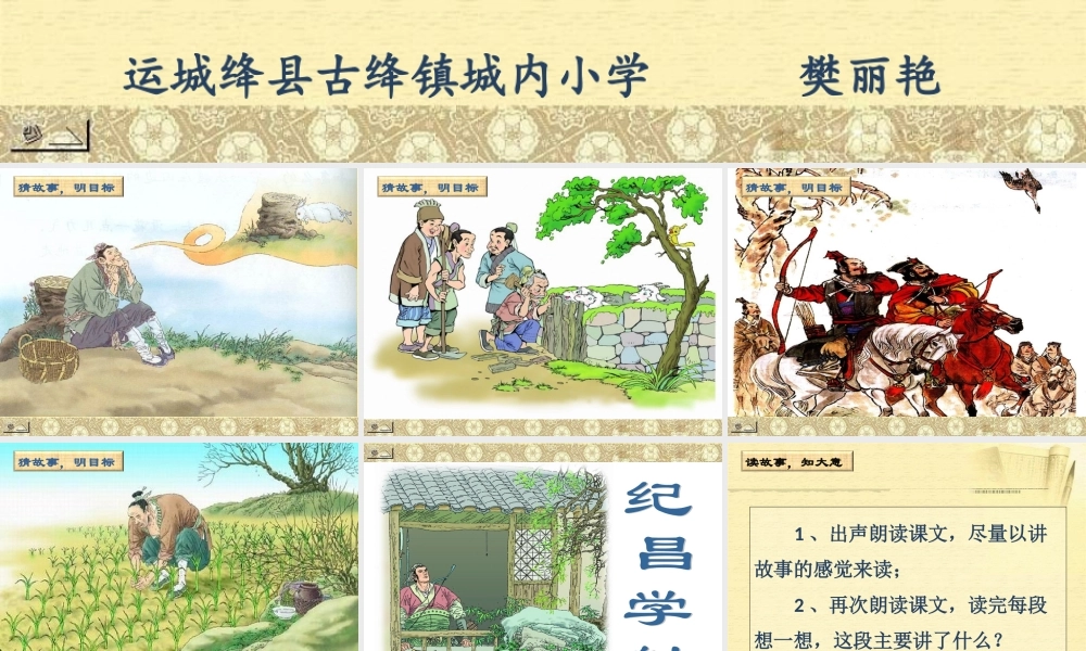 《纪昌学射》课件