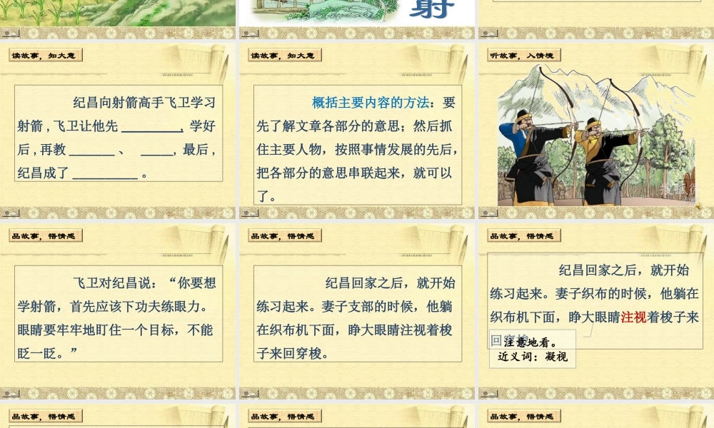 《纪昌学射》课件