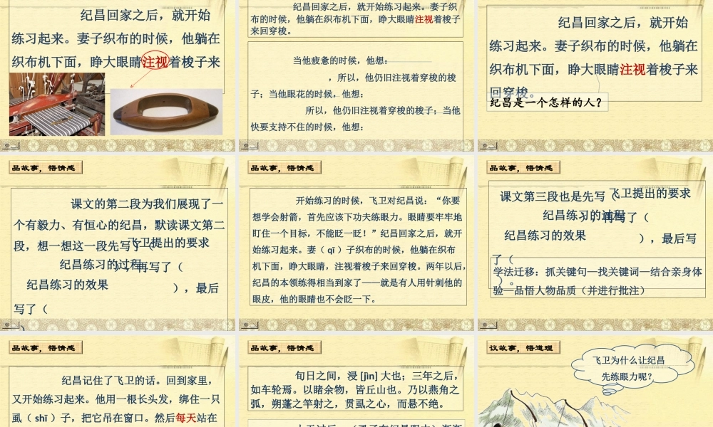 《纪昌学射》课件