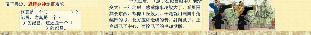 《纪昌学射》课件