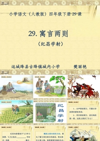 《纪昌学射》课件