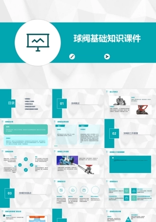 球阀基础知识课件