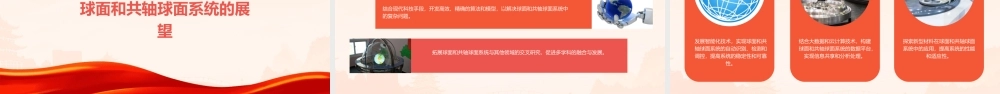 球面和共轴球面系统分析课件