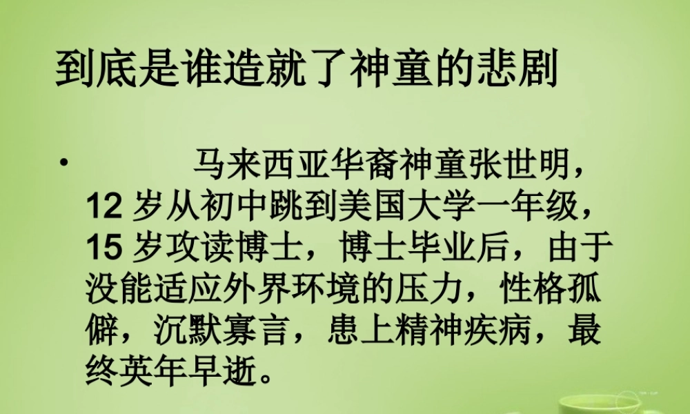 中学七年级语文下册 1.5(伤仲永)课件 (新版)新人教版 课件