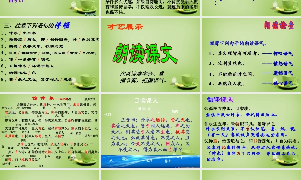 中学七年级语文下册 1.5(伤仲永)课件 (新版)新人教版 课件