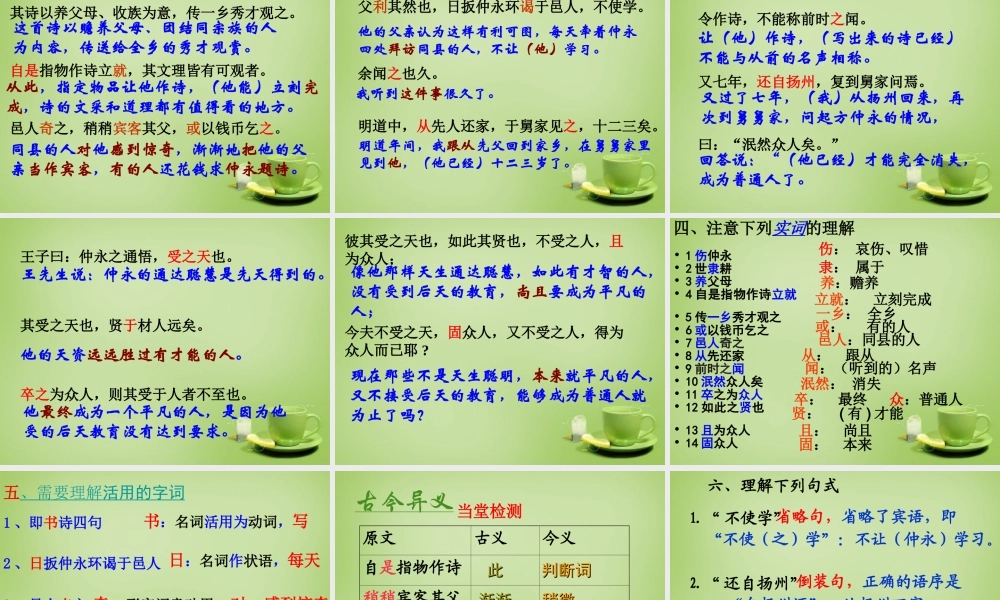 中学七年级语文下册 1.5(伤仲永)课件 (新版)新人教版 课件