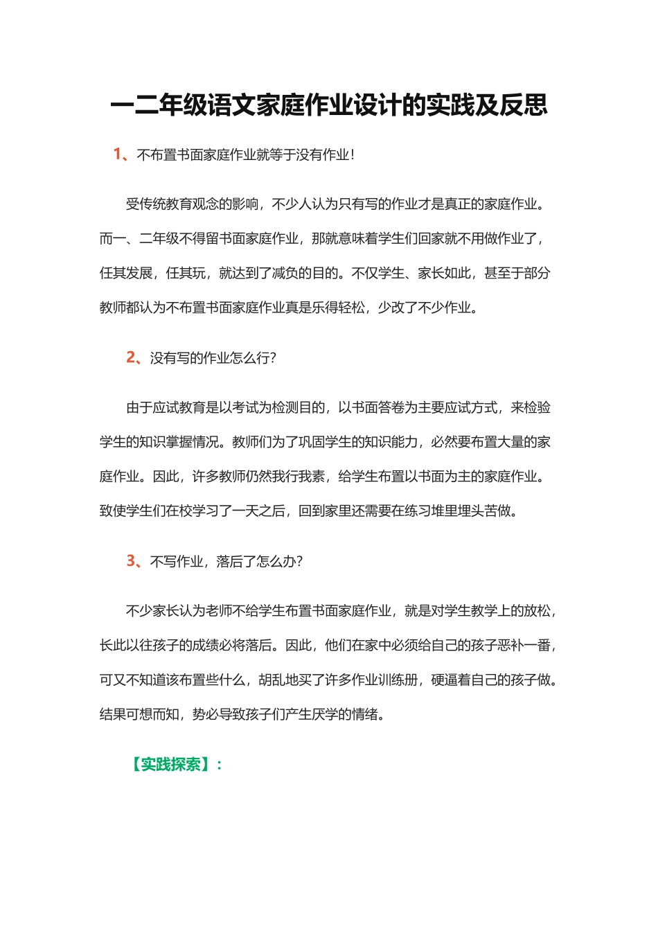 一二年级语文家庭作业设计的实践及反思_第1页