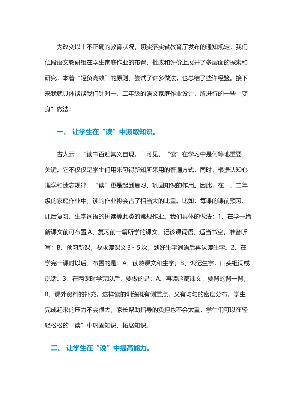 一二年级语文家庭作业设计的实践及反思_第2页