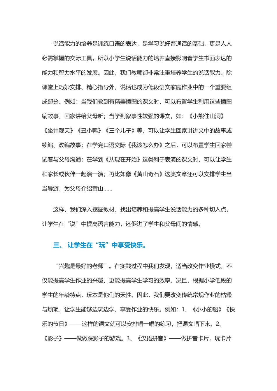 一二年级语文家庭作业设计的实践及反思_第3页