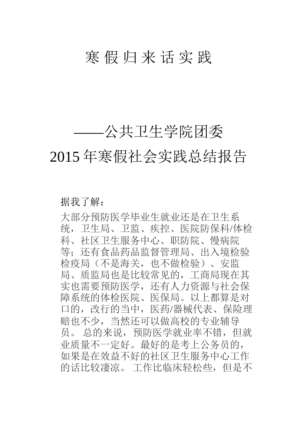 职业生涯设计_第1页