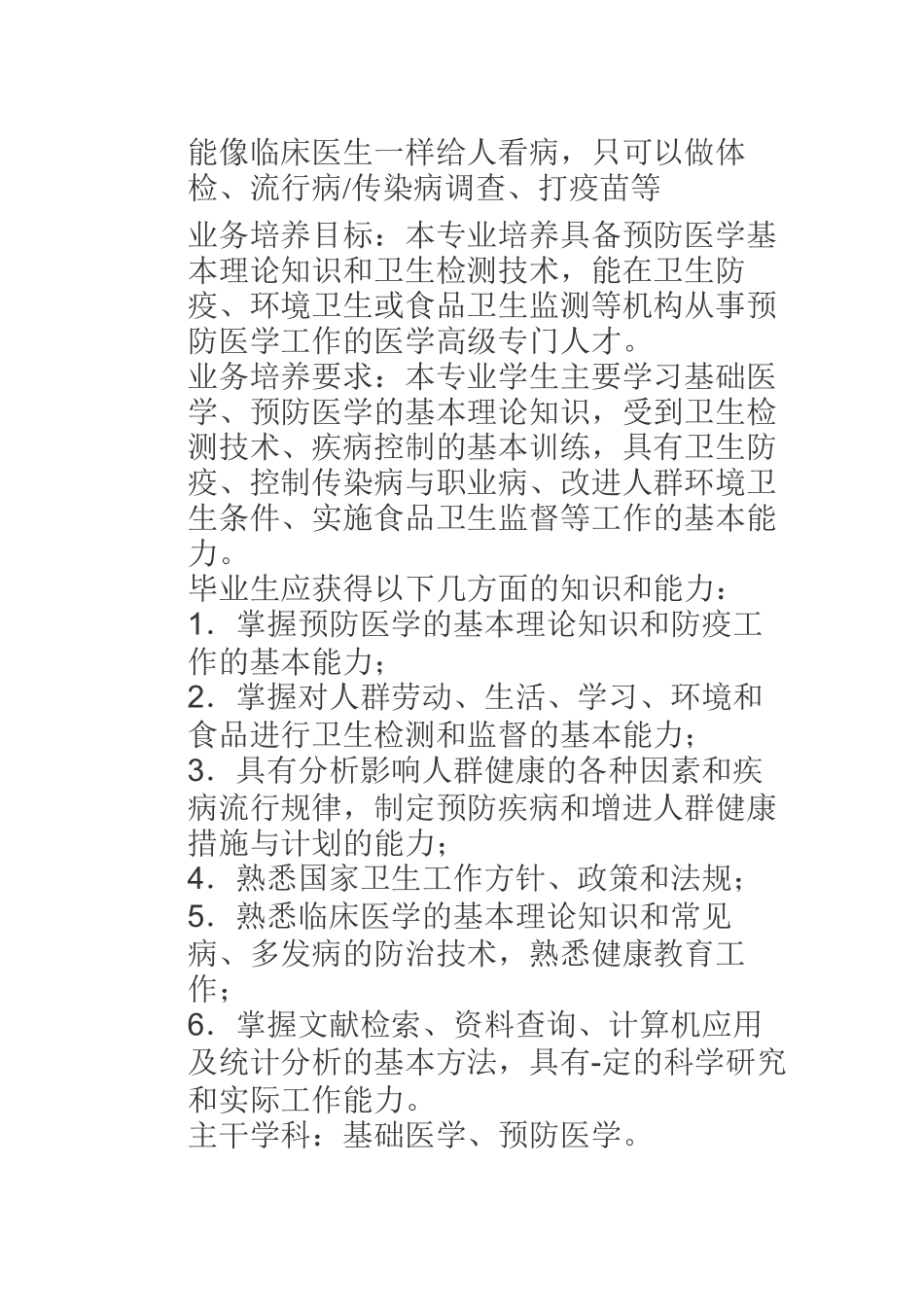 职业生涯设计_第2页