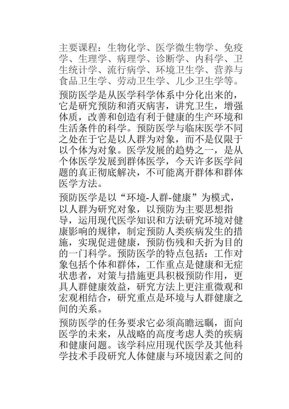 职业生涯设计_第3页