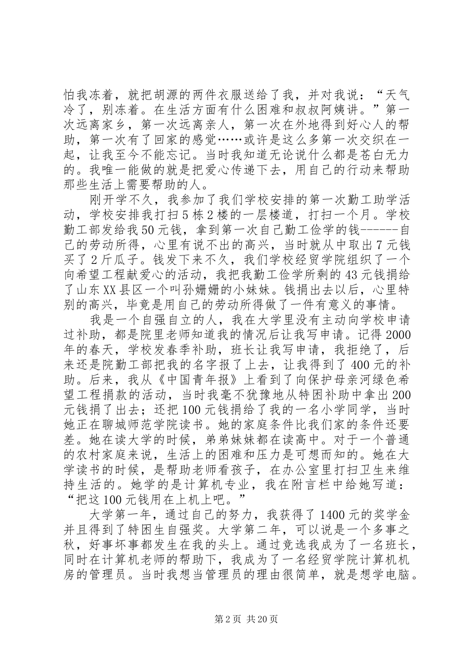 徐本禹事迹报告会发言稿_第2页