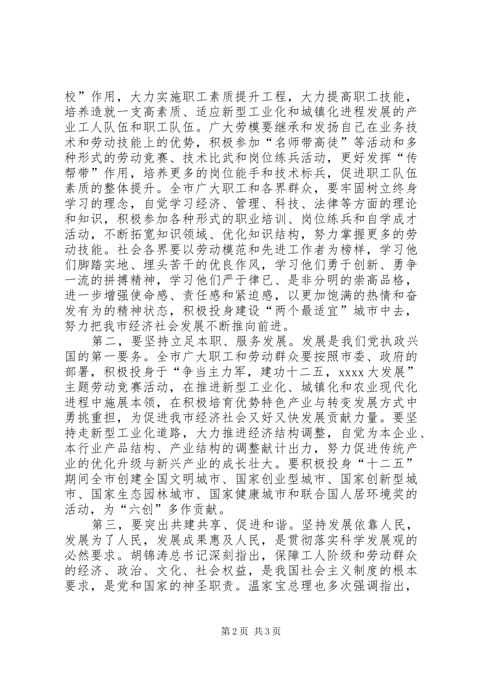 五一劳模讲话领导致辞范文_第2页