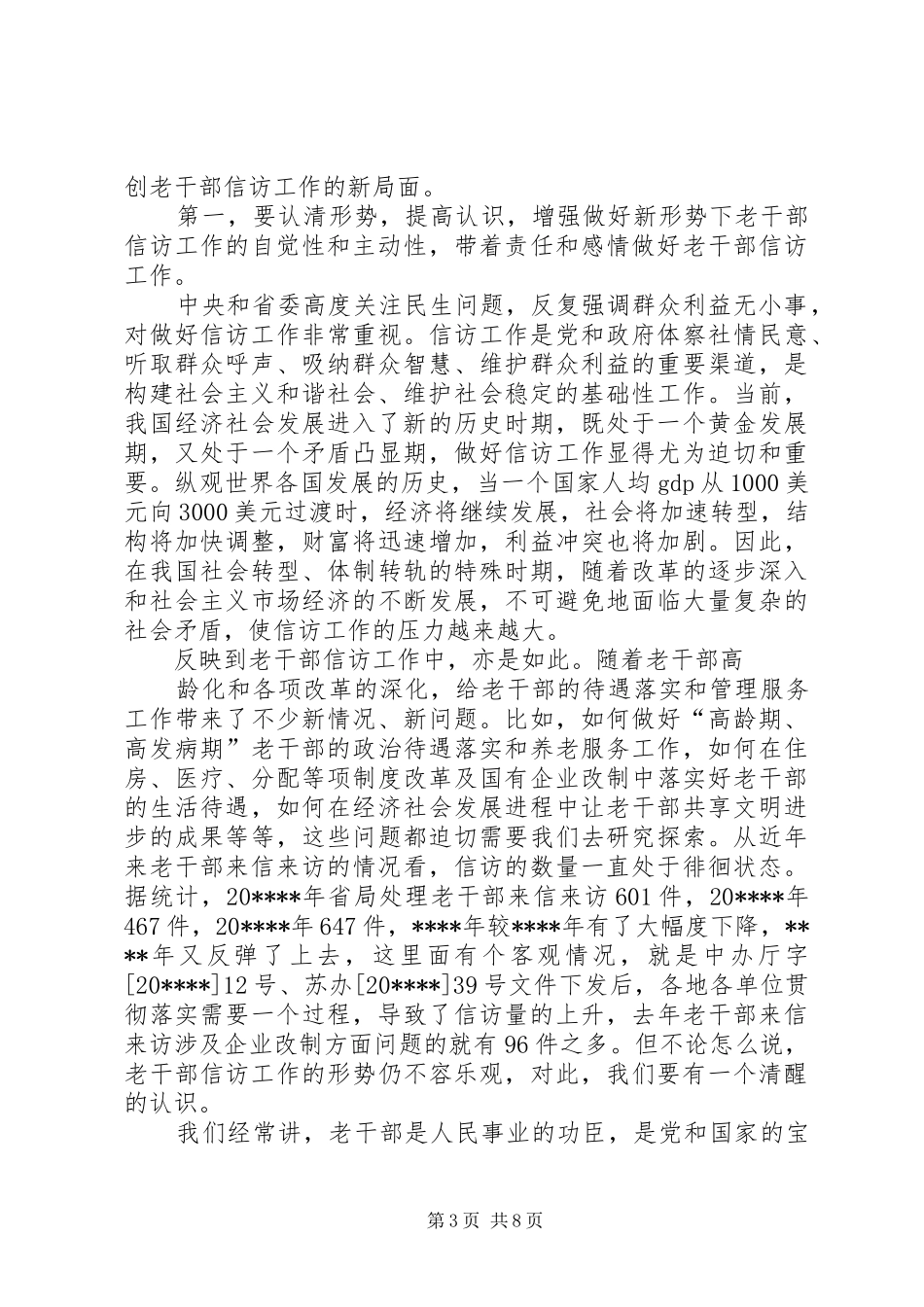 老干部信访座谈讲话_第3页