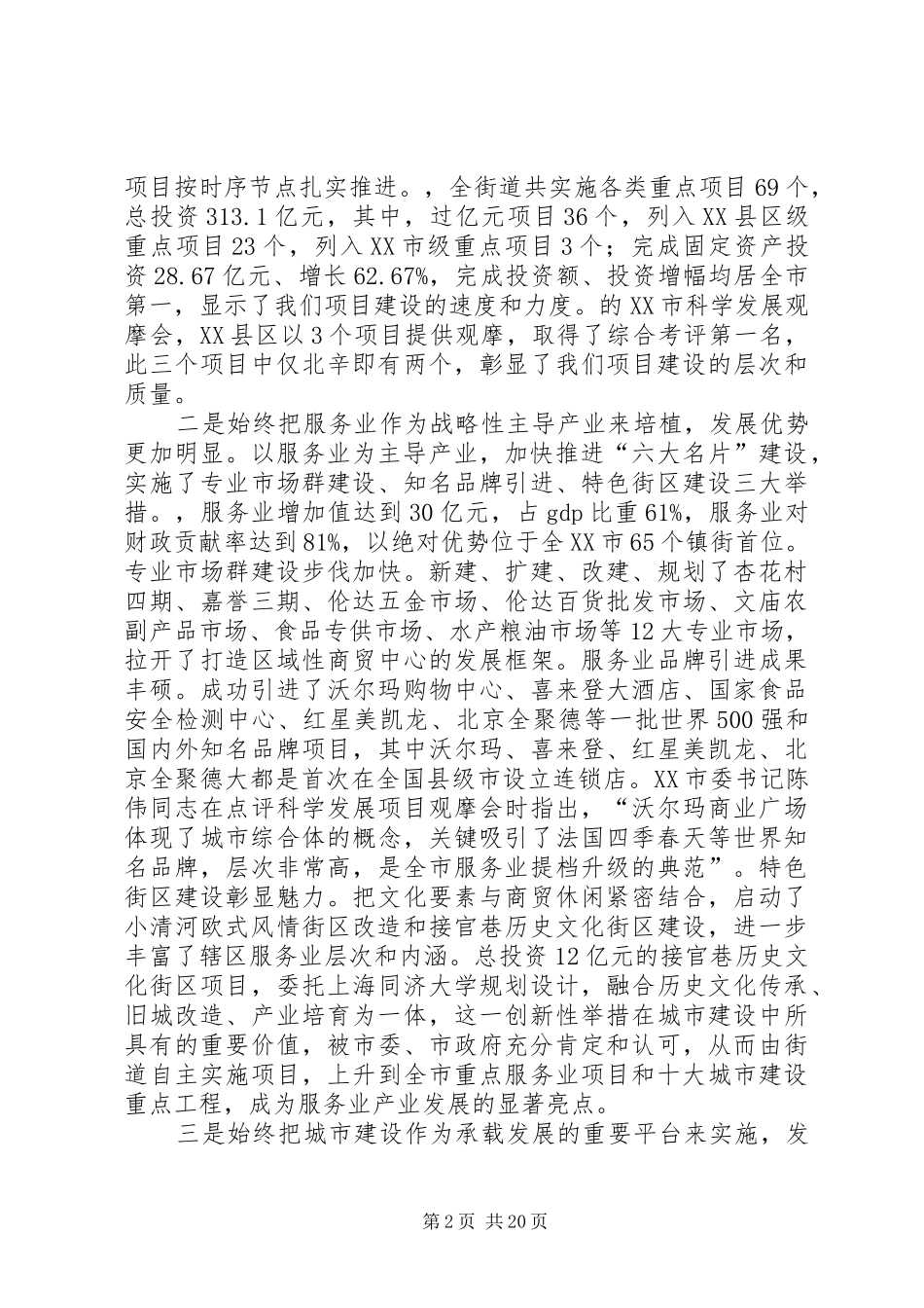 书记在街道经济工作会议上的讲话_第2页