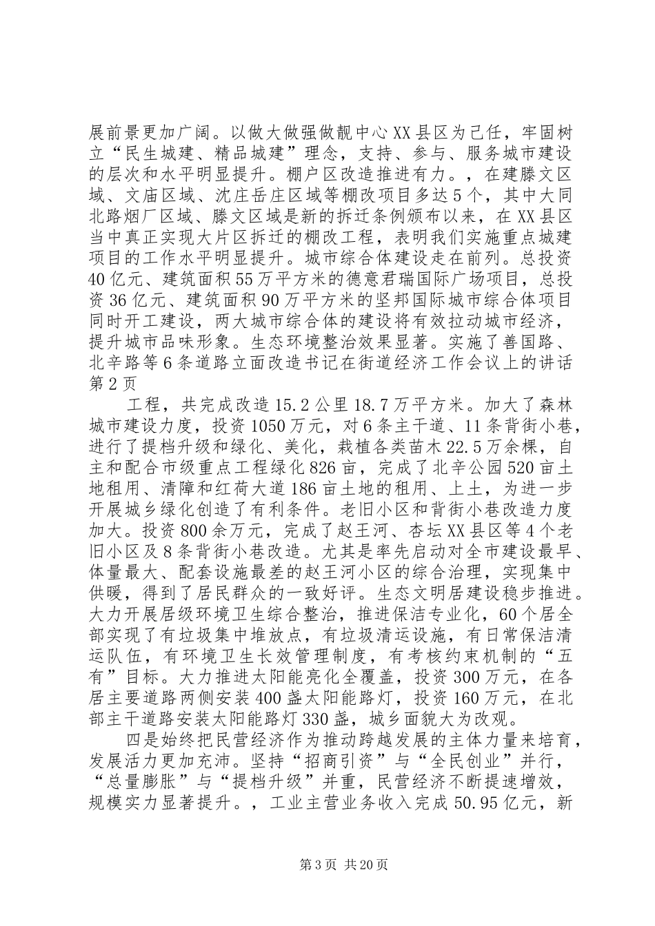 书记在街道经济工作会议上的讲话_第3页