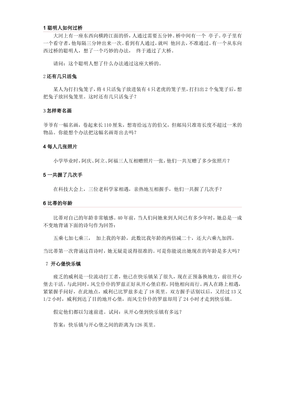 有趣的数学思维题_第1页