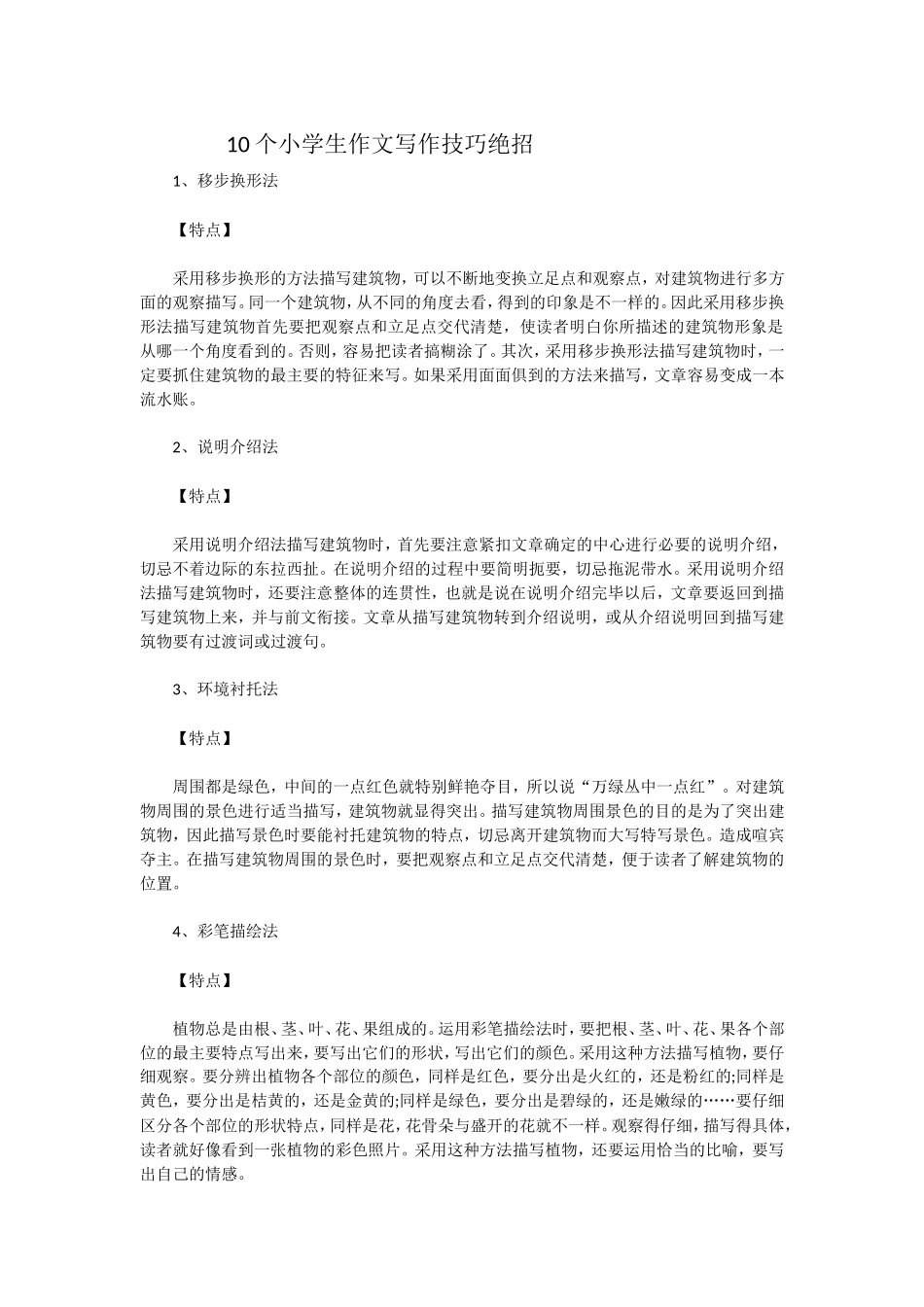 作文写作技巧_第1页