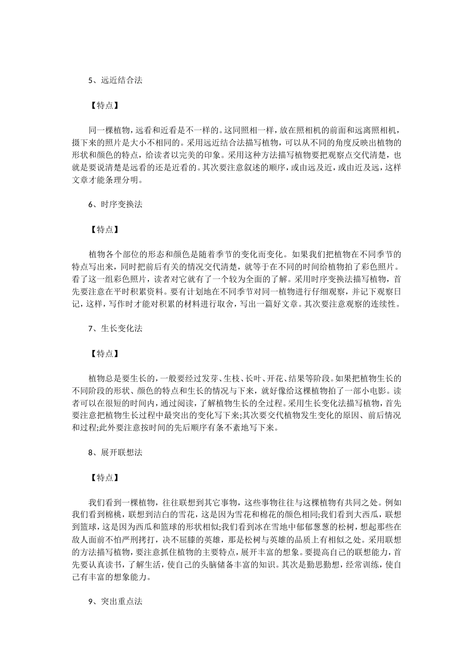 作文写作技巧_第2页