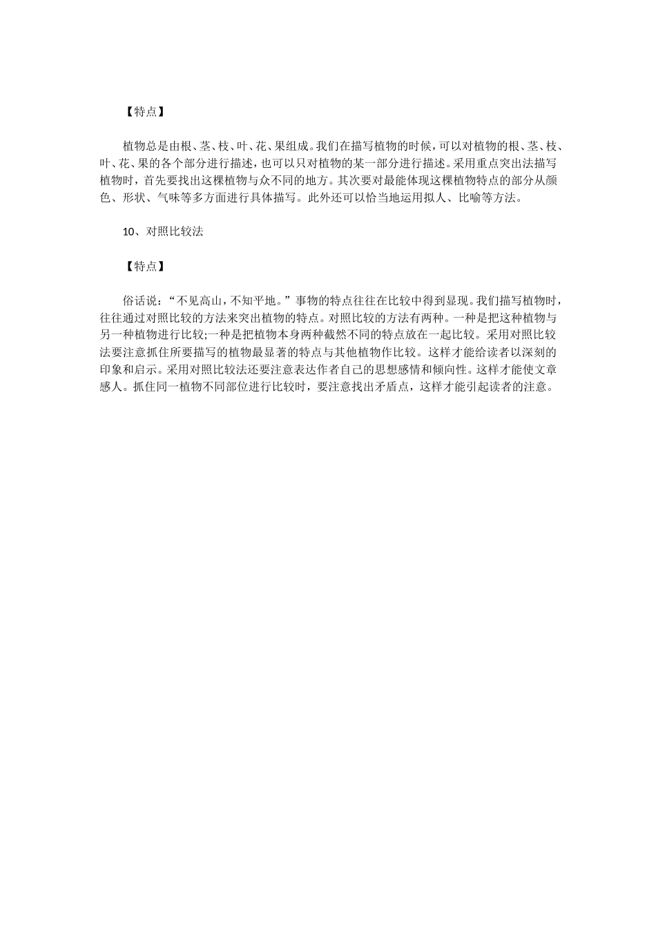 作文写作技巧_第3页