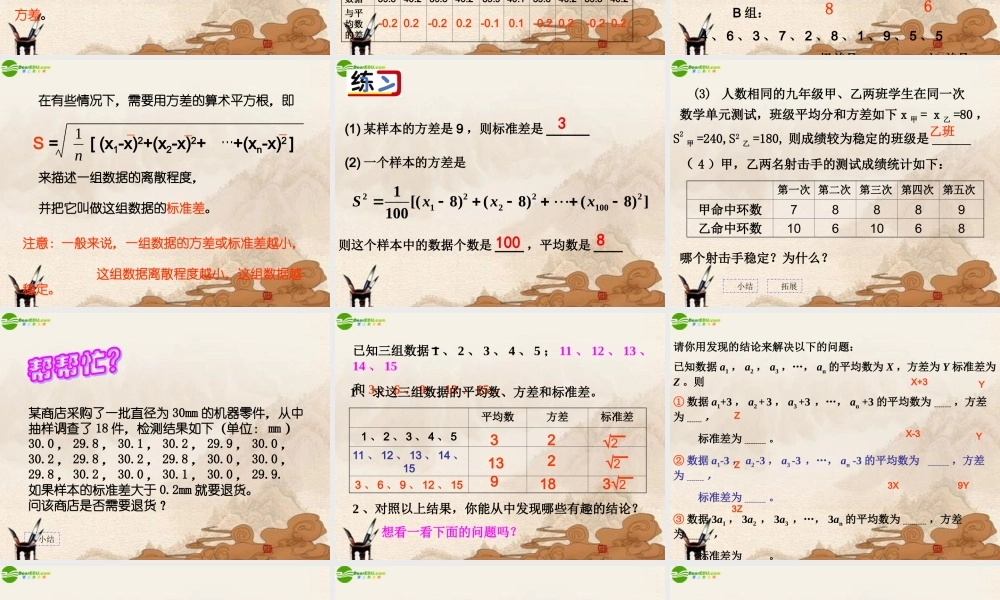 九年级数学上册 22(方差和标准差)课件 苏科版 课件