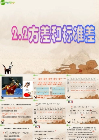 九年级数学上册 22(方差和标准差)课件 苏科版 课件