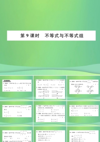 中考数学复习 第2章 方程(组)与不等式(组)第9课时 不等式与不等式组(精练)课件