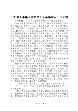 市妇联上半年工作总结和下半年重点工作安排_1