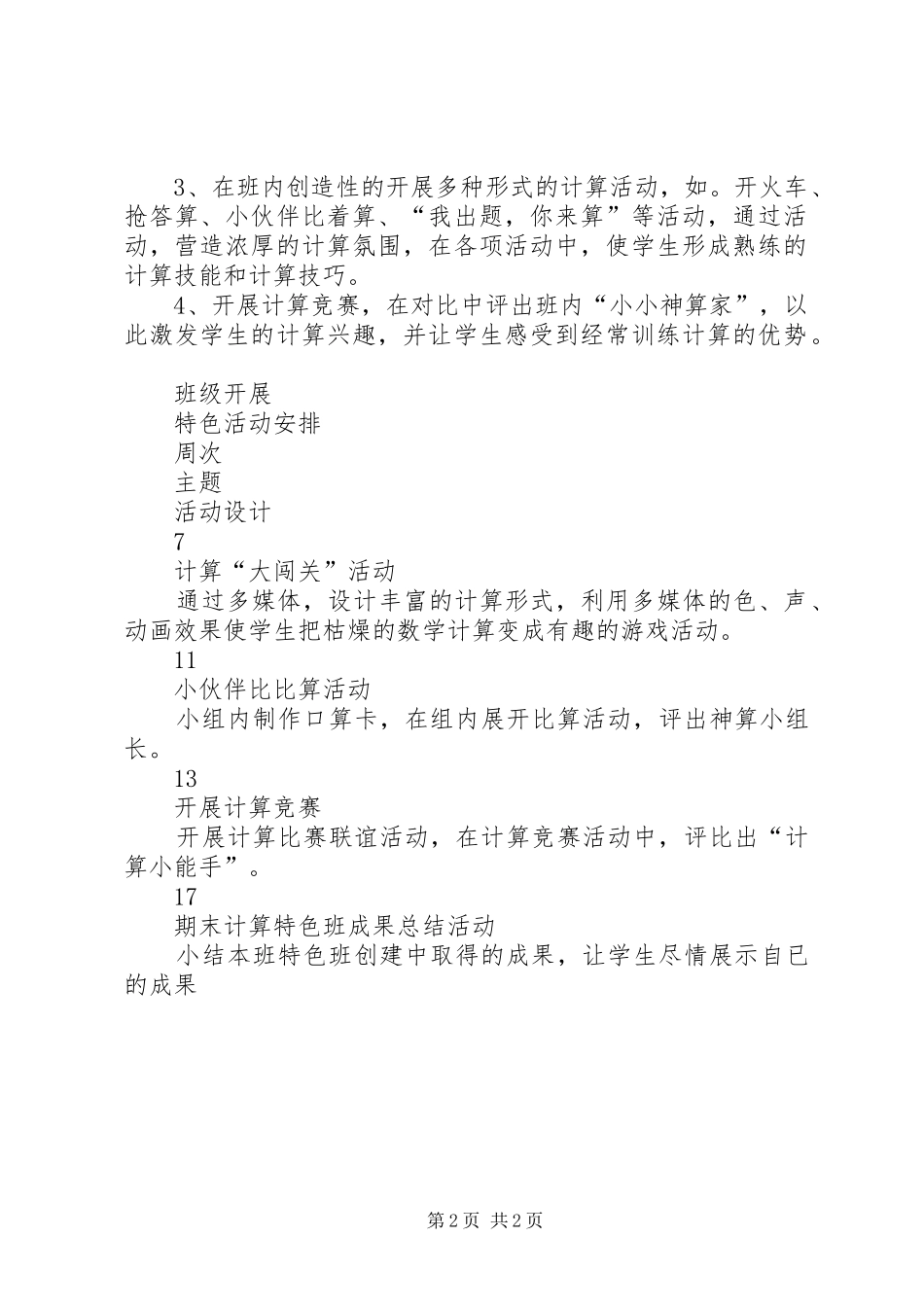 小学春季特色班级工作计划_第2页