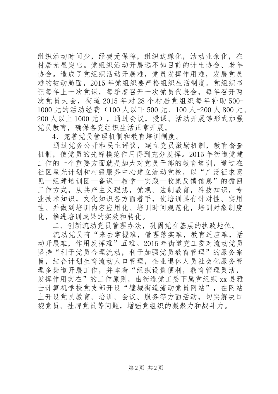 街道党工委组织工作计划_第2页