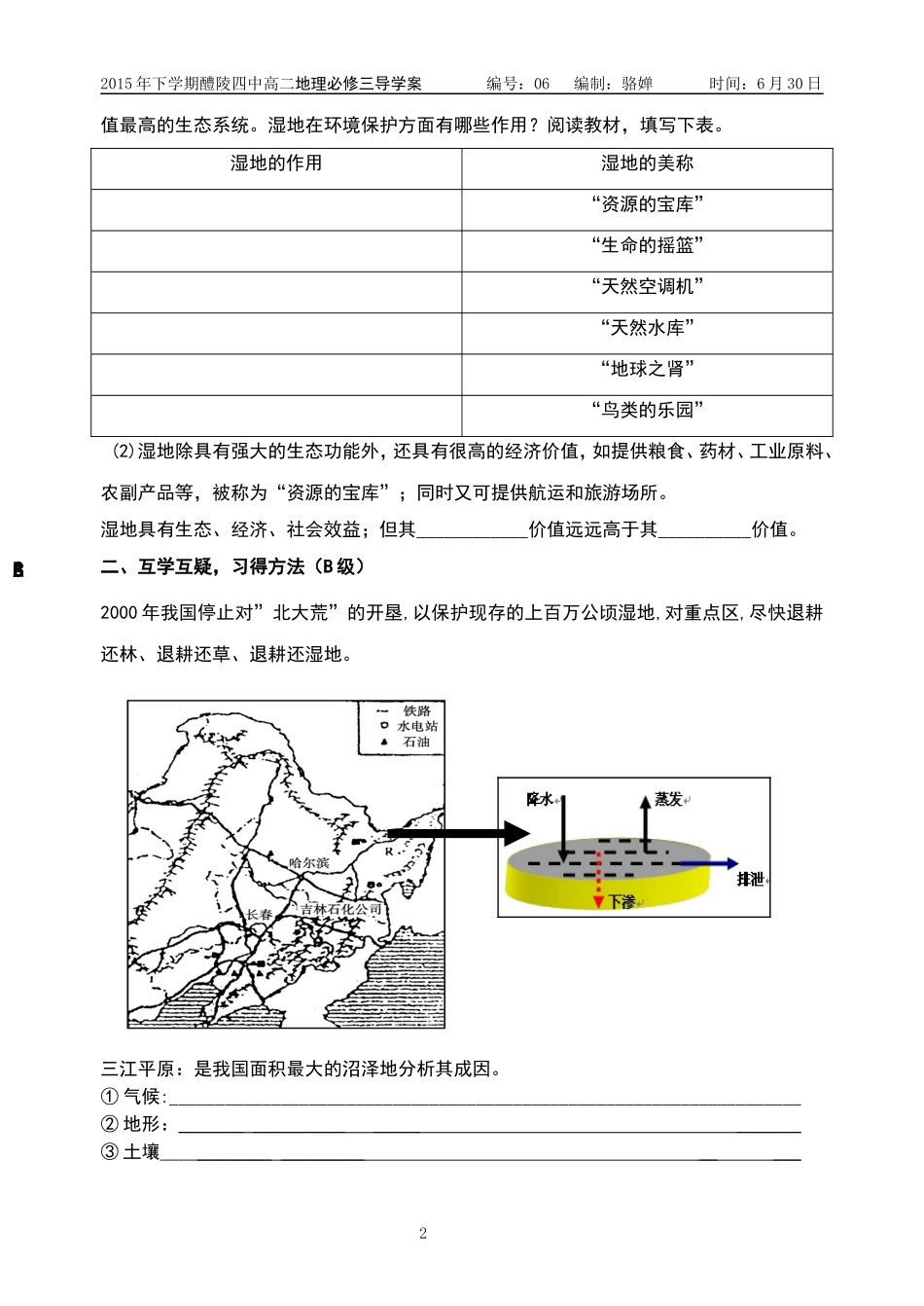 《湿地资源的开发和保护》导学案_第2页