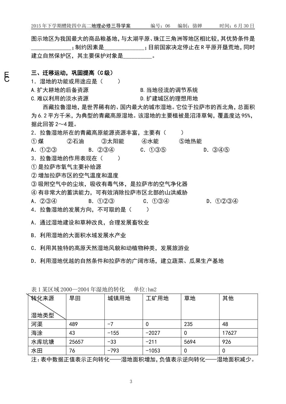《湿地资源的开发和保护》导学案_第3页