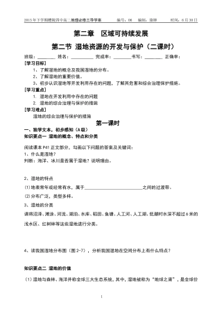 《湿地资源的开发和保护》导学案