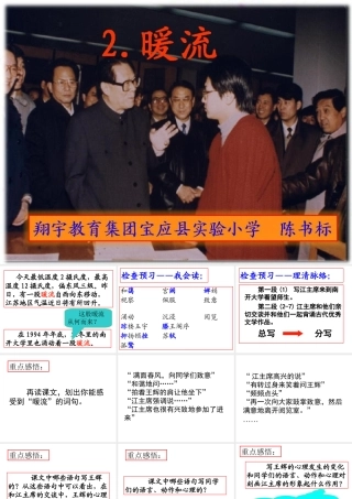 苏教版语文五年级下册暖流