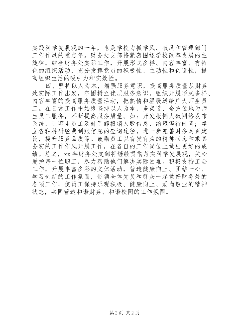 大学财务处党支部工作计划_第2页